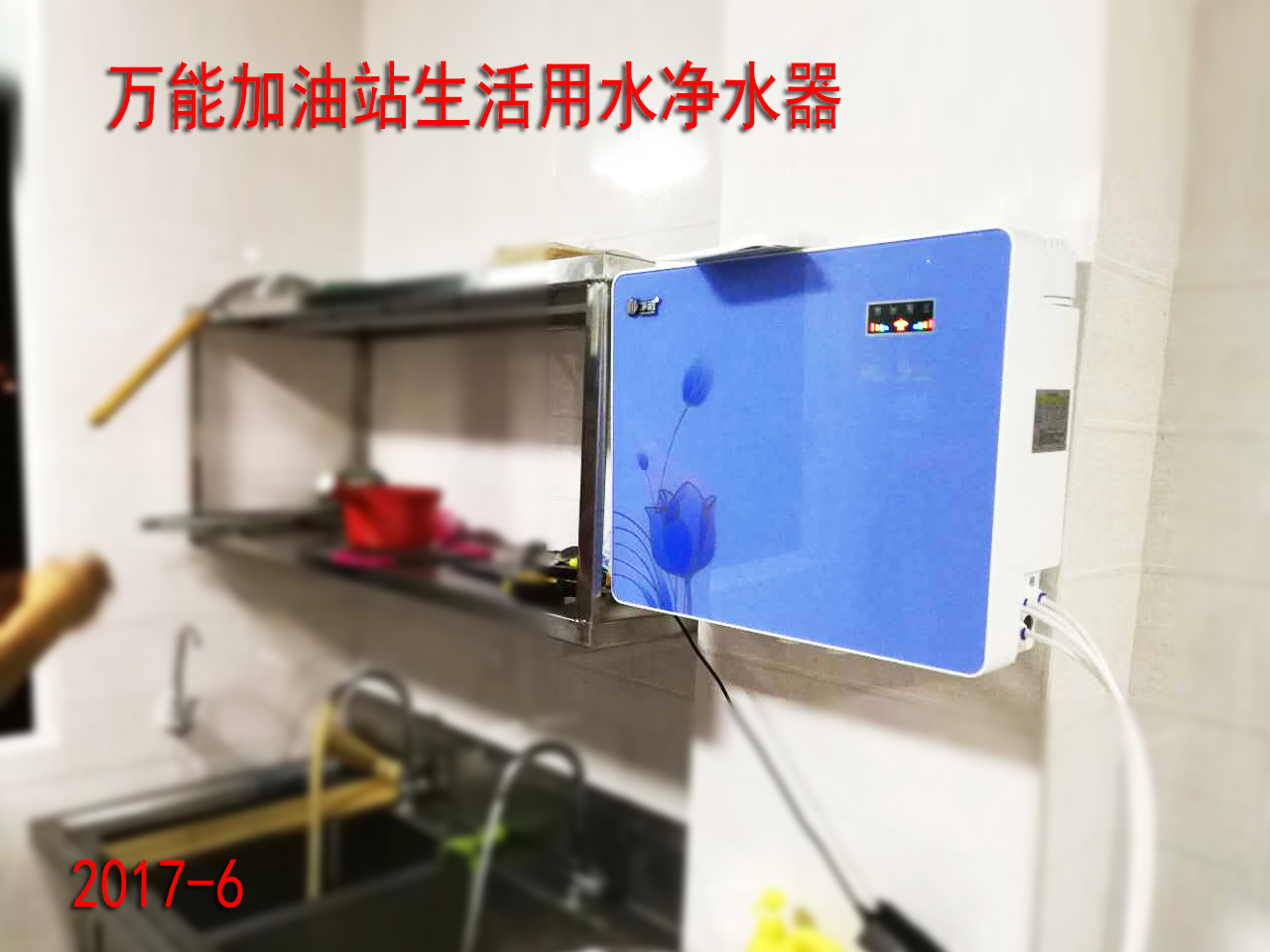 海口萬能加油站凈水