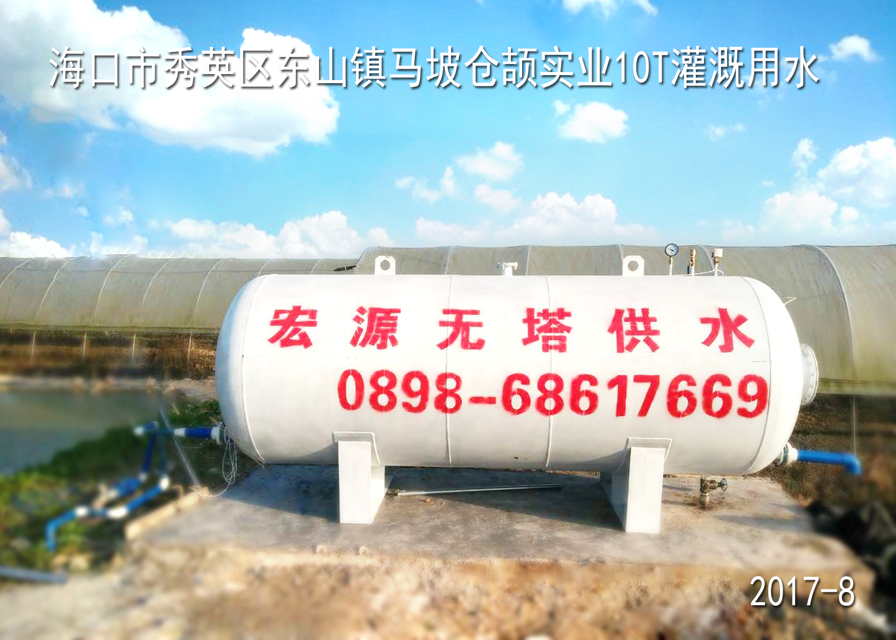海口市秀英區(qū)東山鎮(zhèn)馬坡倉頡實業(yè)10T