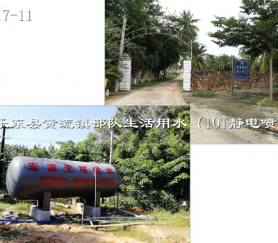 樂東縣黃流鎮(zhèn)部隊生活用水