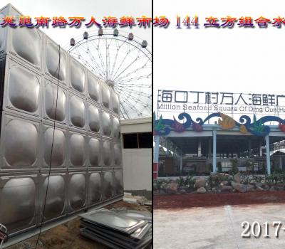 ?？邶埨ツ下啡f人海鮮廣場144立方組合水箱