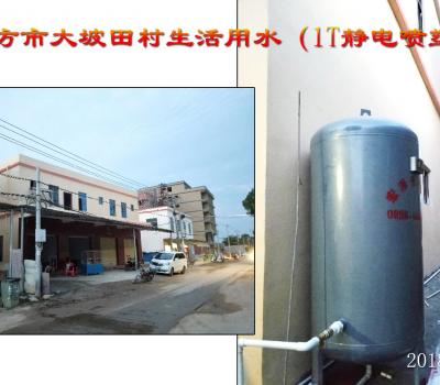 東方市大坡田村生活用水