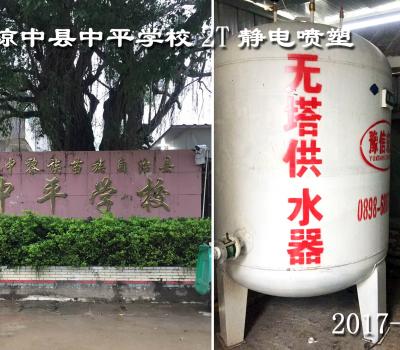 瓊中縣中平學校2T無塔供水器