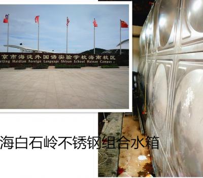瓊海白石嶺不銹鋼組合水箱
