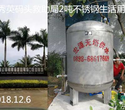 秀英碼頭救助局2噸不銹鋼生活用水