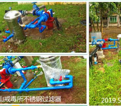 2019.5.23羅牛山戒毒所不銹鋼除砂器
