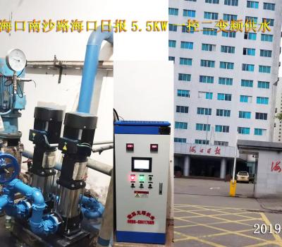 2019年8月?？谀仙陈泛？谌?qǐng)?bào)社5.5KW一控二變頻供水