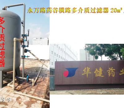 2019年9月?？谟廊f(wàn)路藥谷橫路多介質(zhì)過(guò)濾器20m3/h