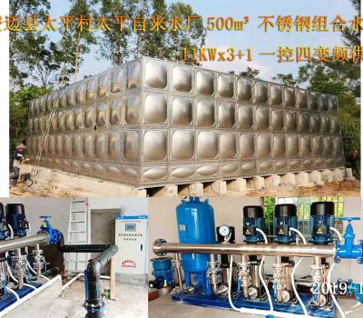 2019年10月澄邁縣太平村太平自來(lái)廠500立方米不銹鋼組合水箱、11KWx3+1 一控四變頻供水泵組