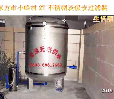 2019年9月東方市小嶺村2T不銹鋼無(wú)塔+過(guò)濾器生活用水