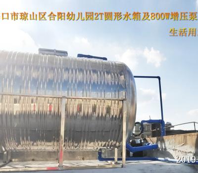 2019.11.17?？谑协偵絽^(qū)合陽幼兒園2T圓形水箱及800W增壓泵 生活用水