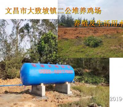 2019.11.7文昌市大致坡二公堆養(yǎng)雞場(chǎng)10噸碳鋼無(wú)塔養(yǎng)殖及生活用水