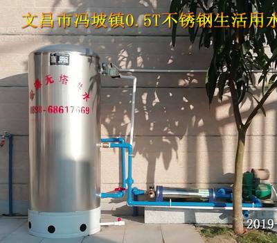 2019.12.7文昌市馮坡鎮(zhèn)0.5T不銹鋼無塔 生活用水
