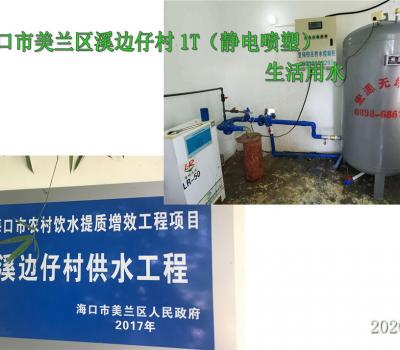2020.5.31?？谑忻捞m區(qū)溪邊仔村1T（靜電噴塑）