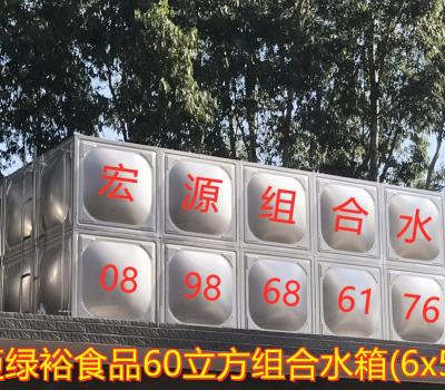 海南澄邁綠裕食品60立方組合水箱