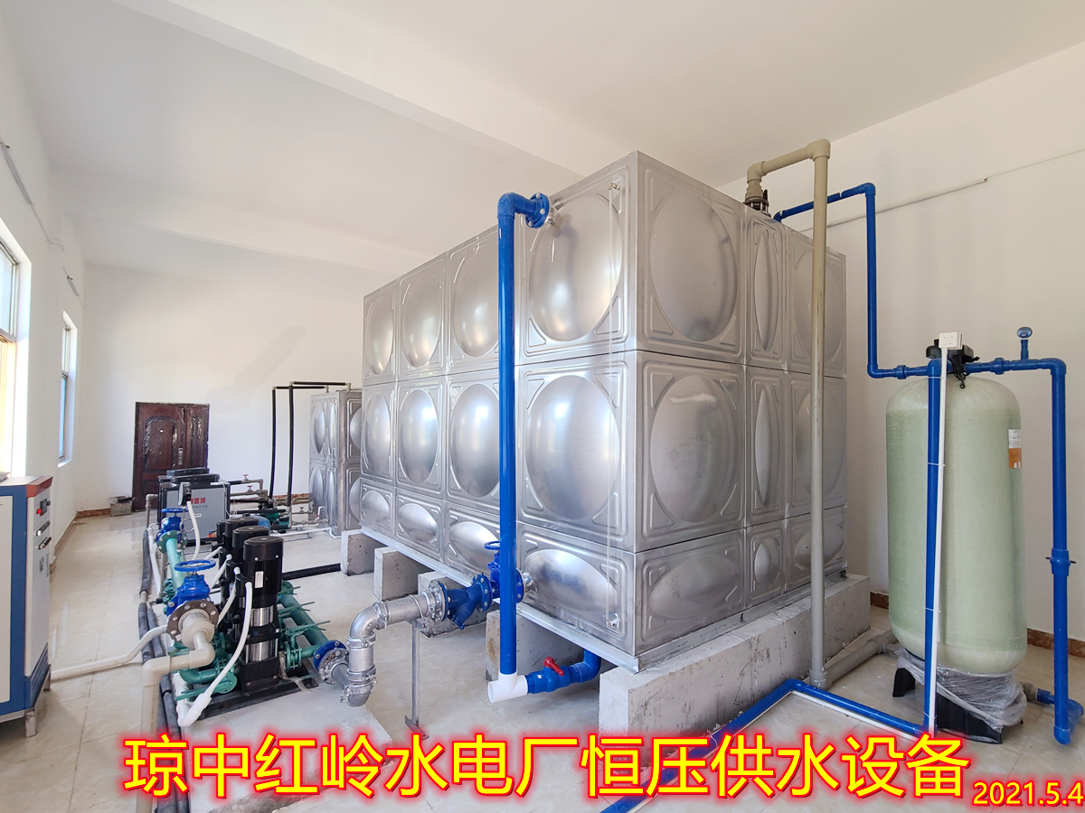 2021.5.4瓊中紅嶺水電廠(chǎng)恒壓供水