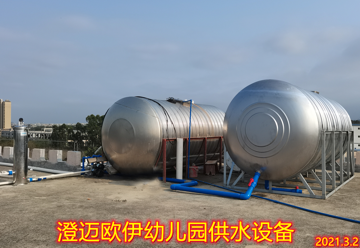2021.3.2澄邁老城歐伊幼兒園供水設(shè)備