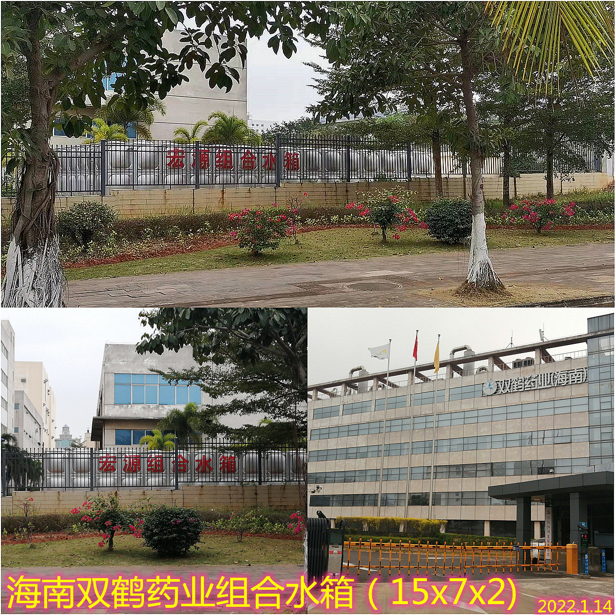 2022.1.14雙鶴藥業(yè)組合水箱.jpg
