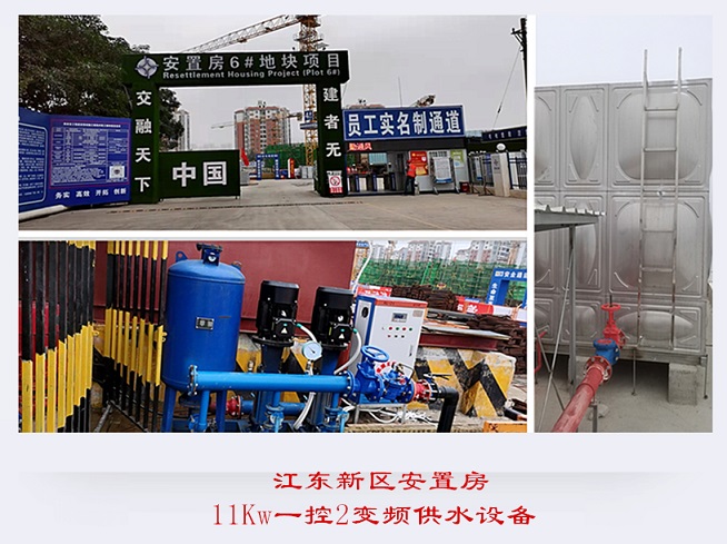 2022.2.13江東新區(qū)安置房11Kw一控2變頻供水設(shè)備