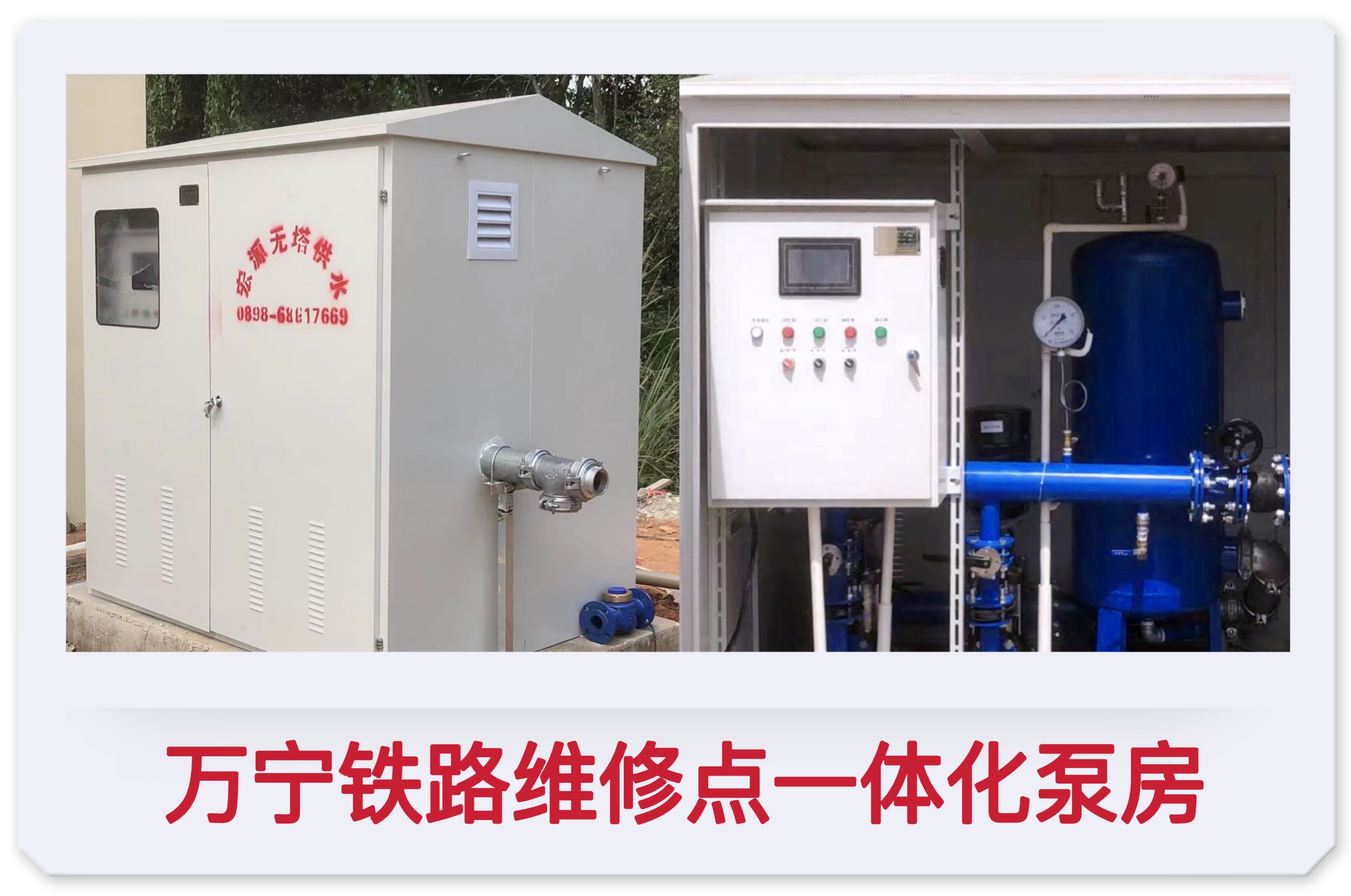 2022.3.28萬寧鐵路維修點一體化泵房