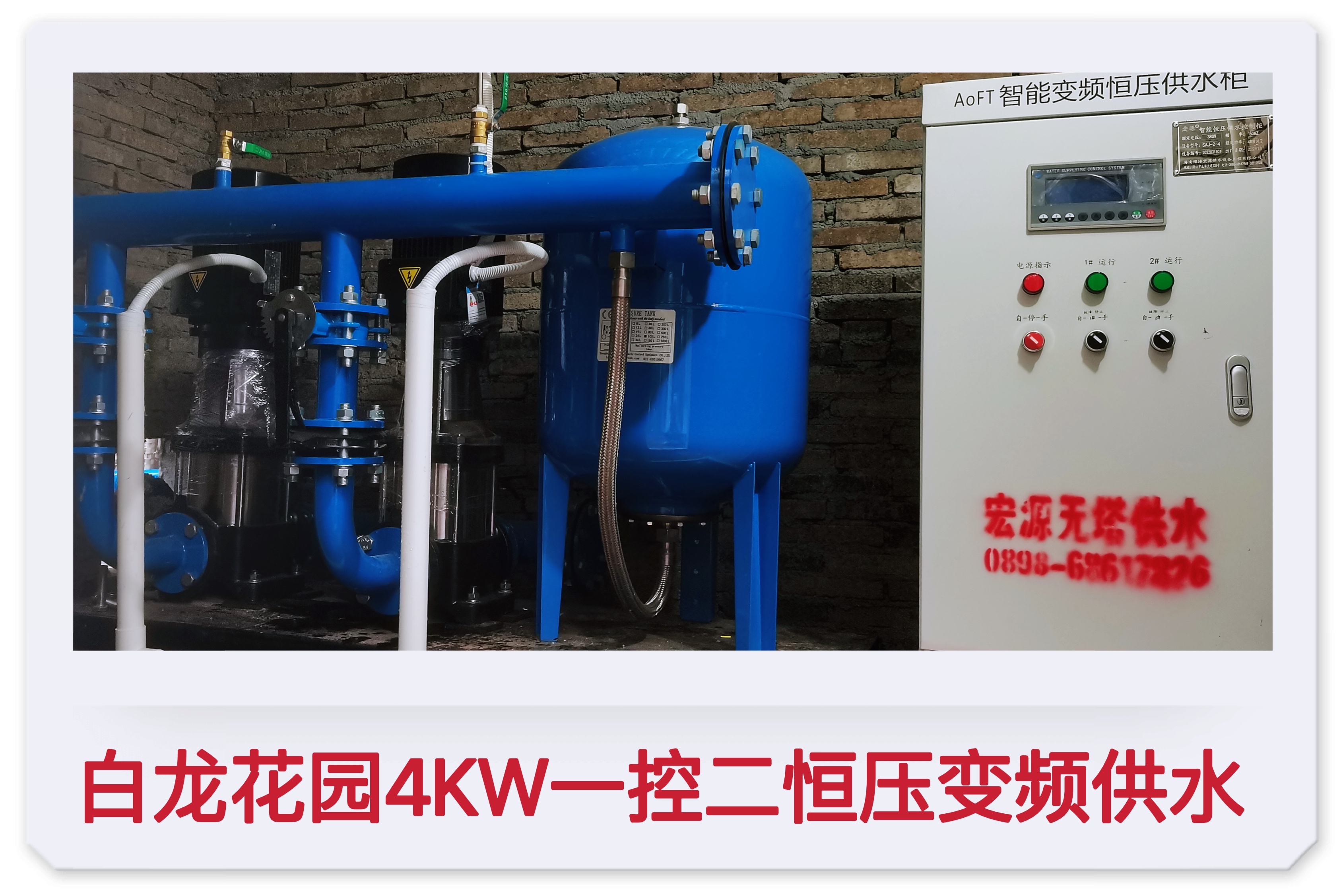 2022.3.28白龍花園4KW一控二恒壓變頻供水