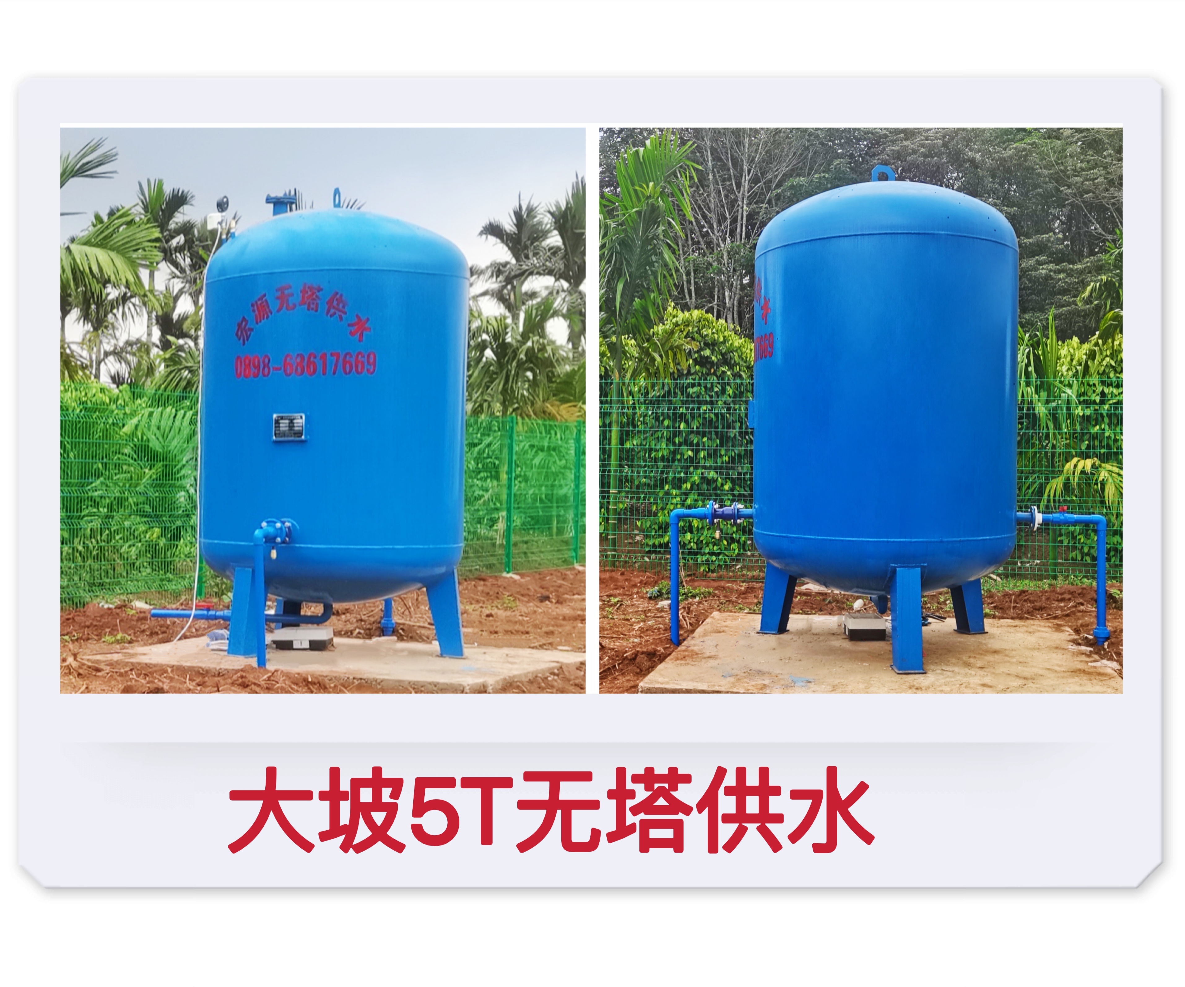 2022.4.19大坡5T無塔供水器