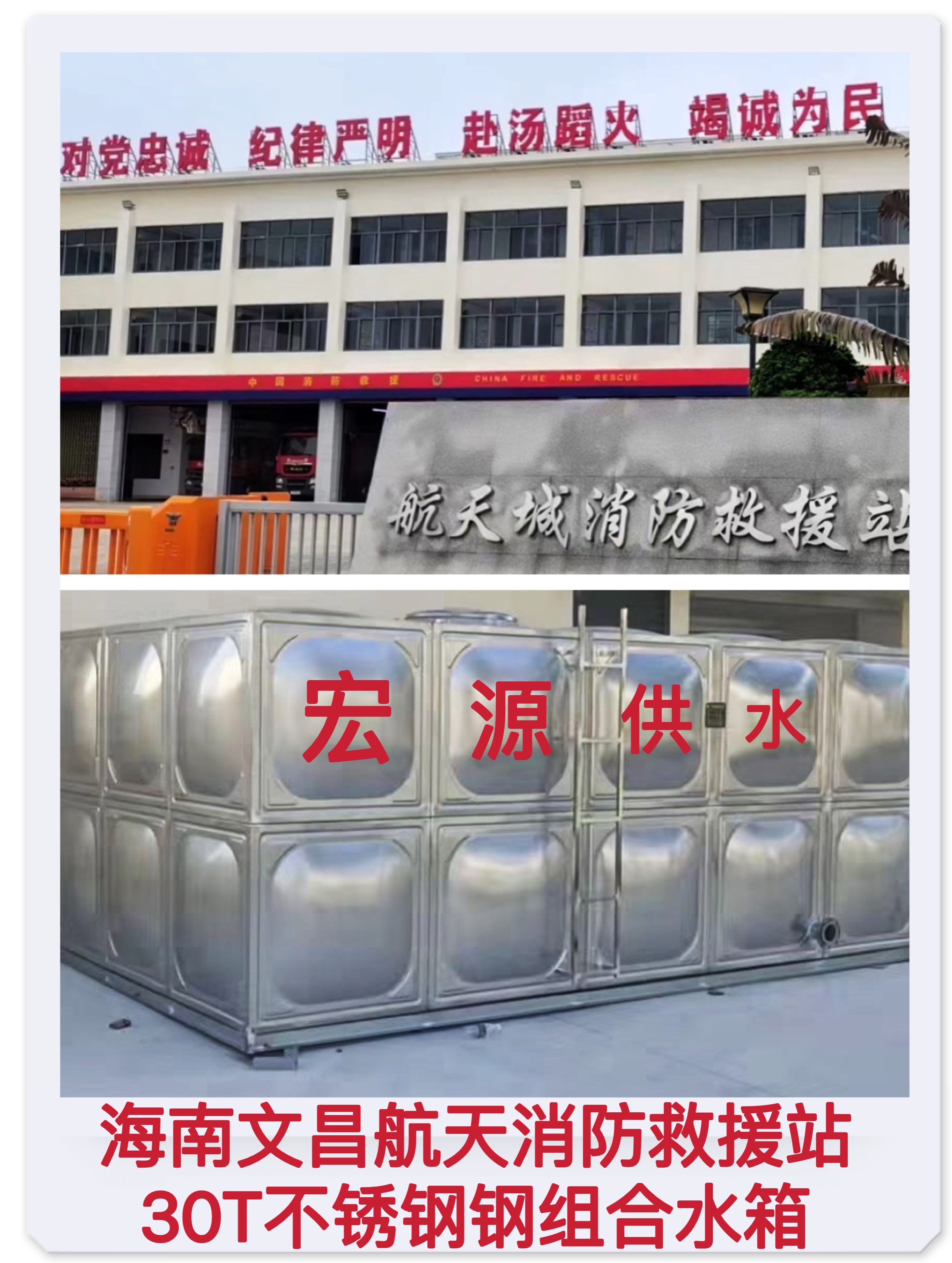 2022.6.20海南文昌航天消防救援站30T不銹鋼組合水箱
