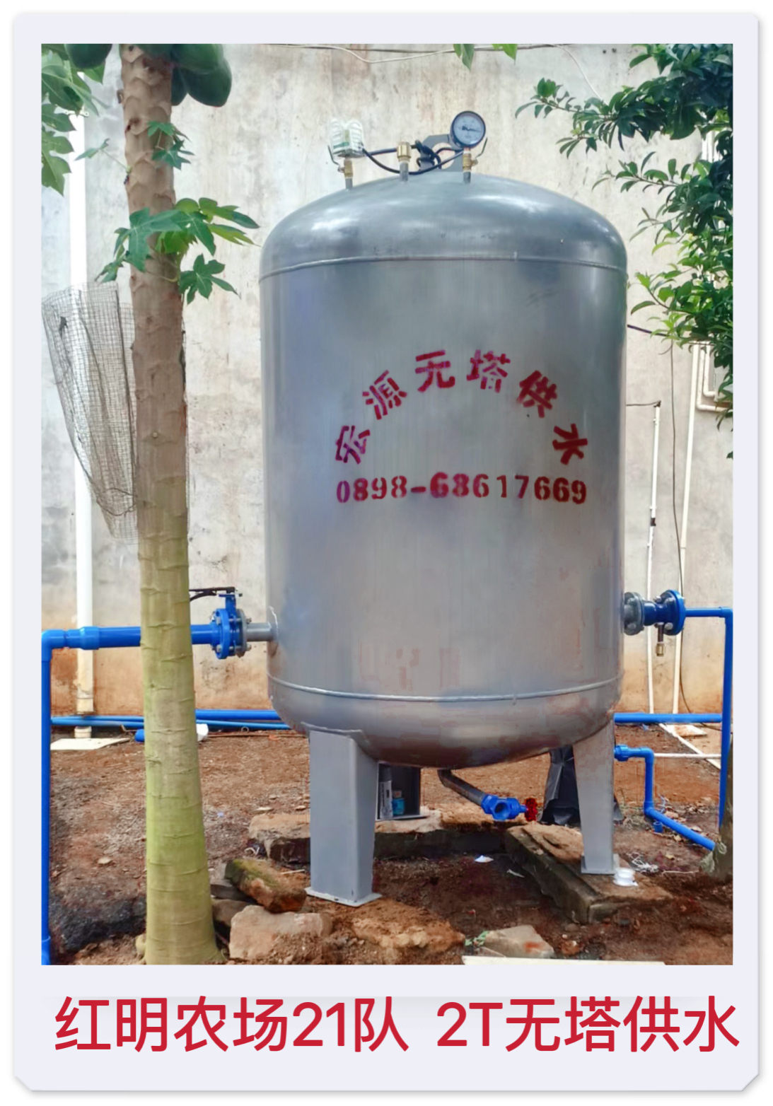 2022.7.12紅明農(nóng)場21隊2T無塔供水器