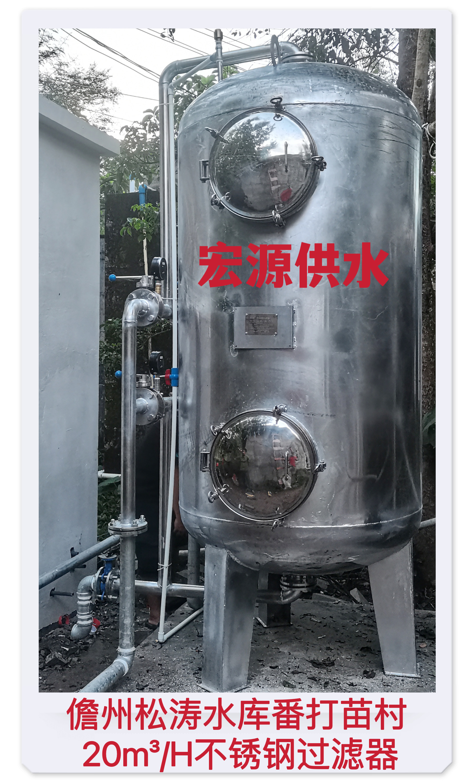 2022.7.14儋州松濤水庫番打苗村20m3/h不銹鋼過濾器