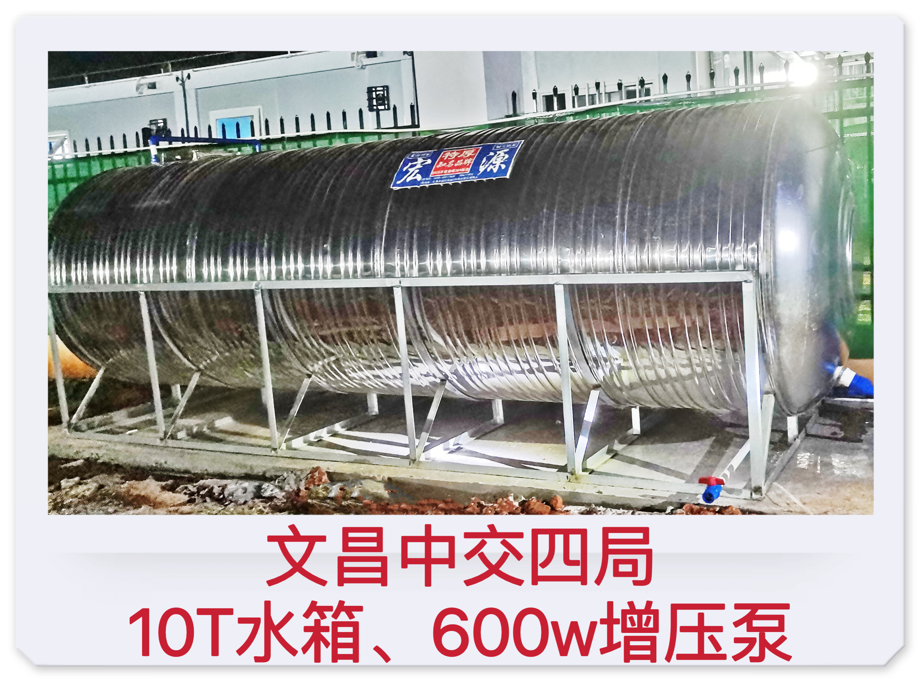 2022.7.16文昌中交四局10噸水箱及600w增壓泵