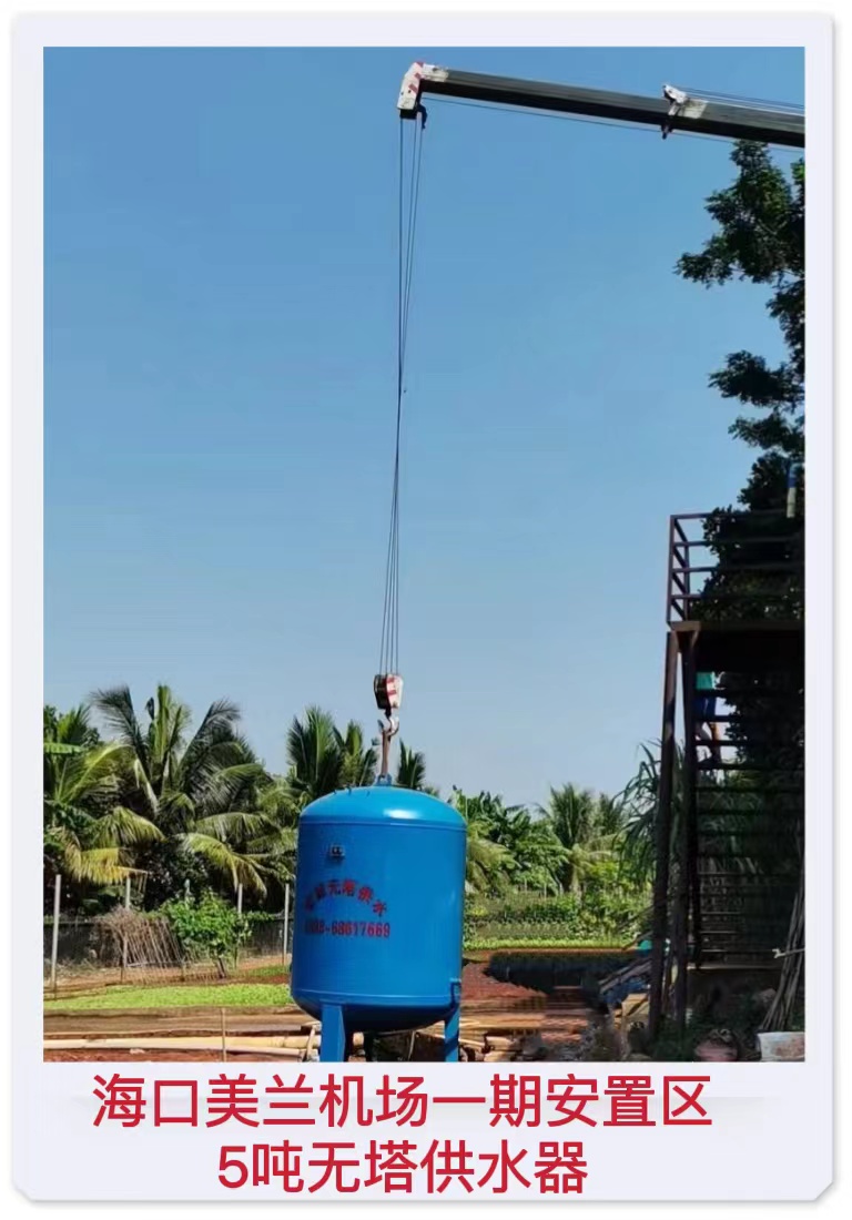 2022.9.3?？诿捞m機(jī)場(chǎng)一期安置區(qū)5噸無(wú)塔供水器