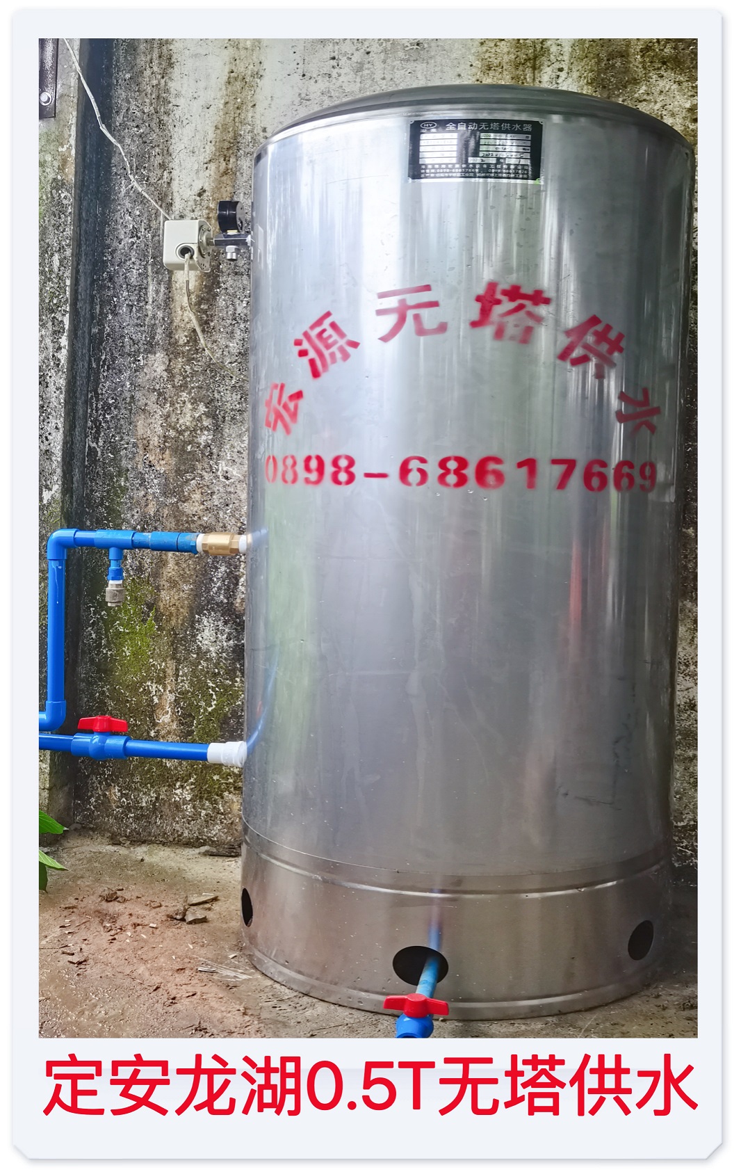 2022.9.30定安龍湖0.5T無(wú)塔供水器