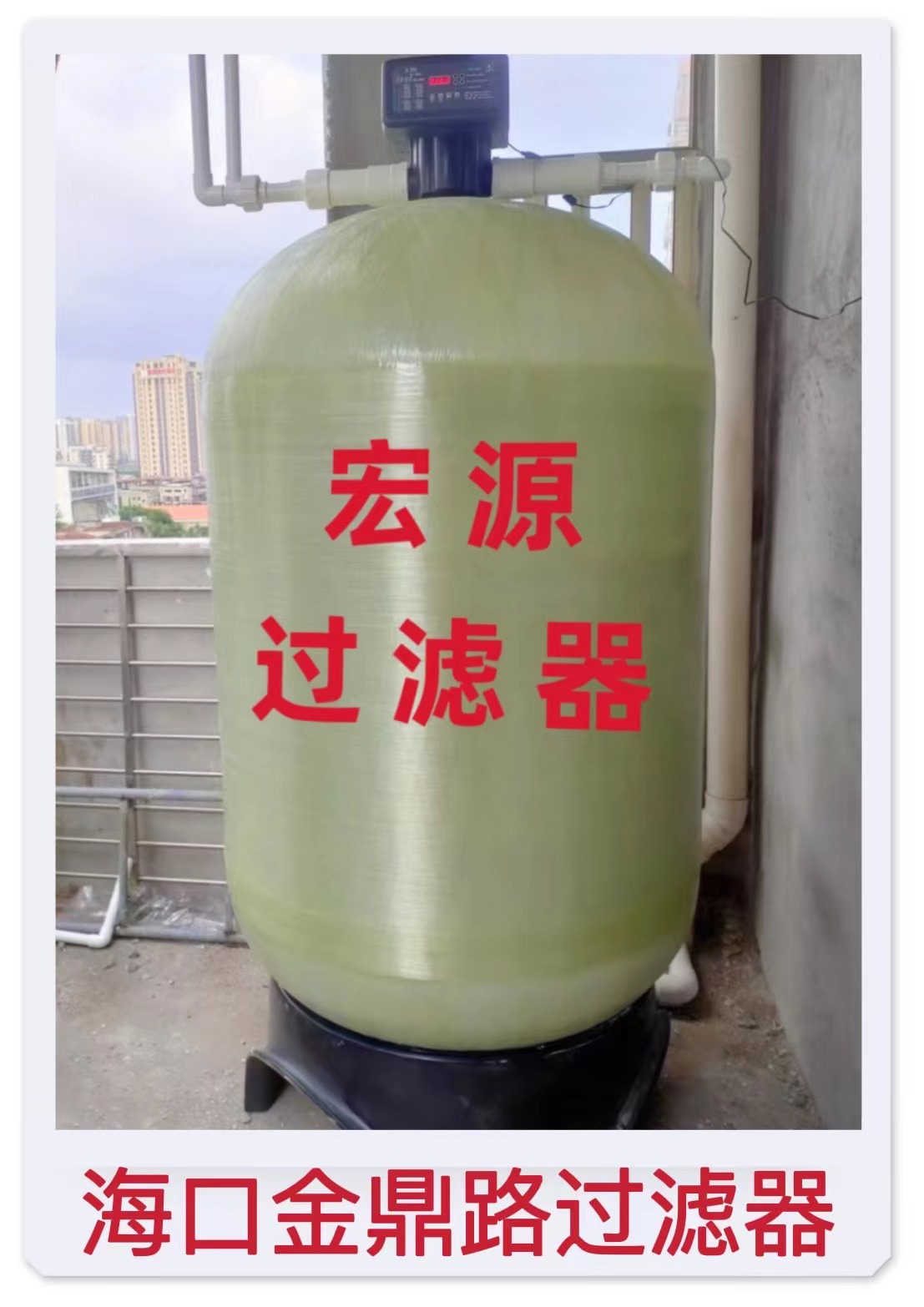 2022.10.14金鼎路30立方過(guò)濾器