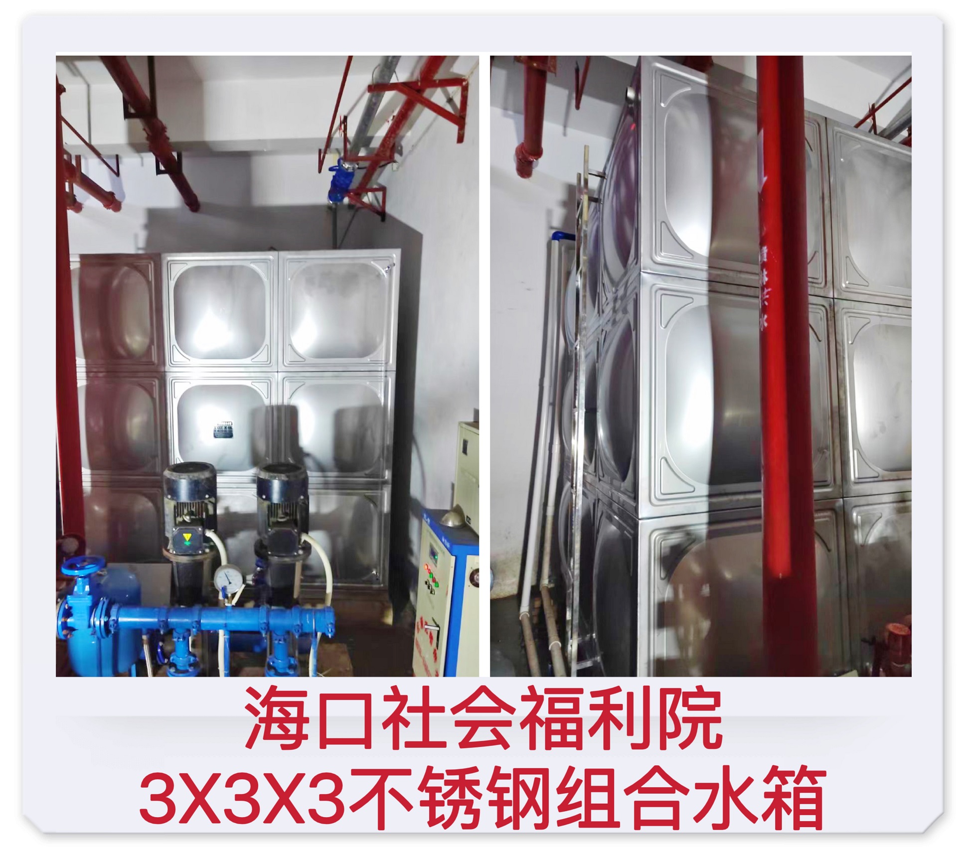 2022.10.21海口社會(huì)福利院不銹鋼組合水箱3x3x3