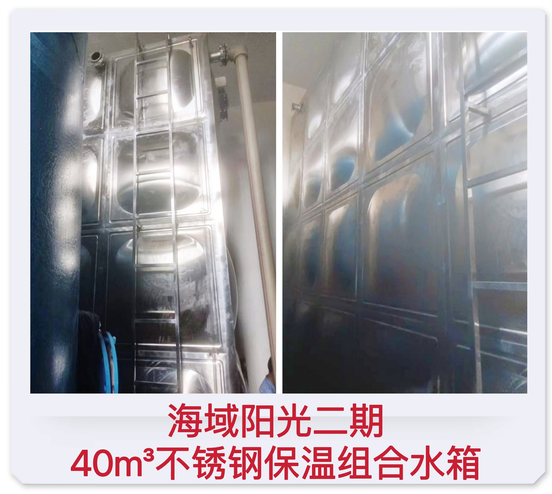 2022.11.25海域陽(yáng)光40立方保溫組合水箱