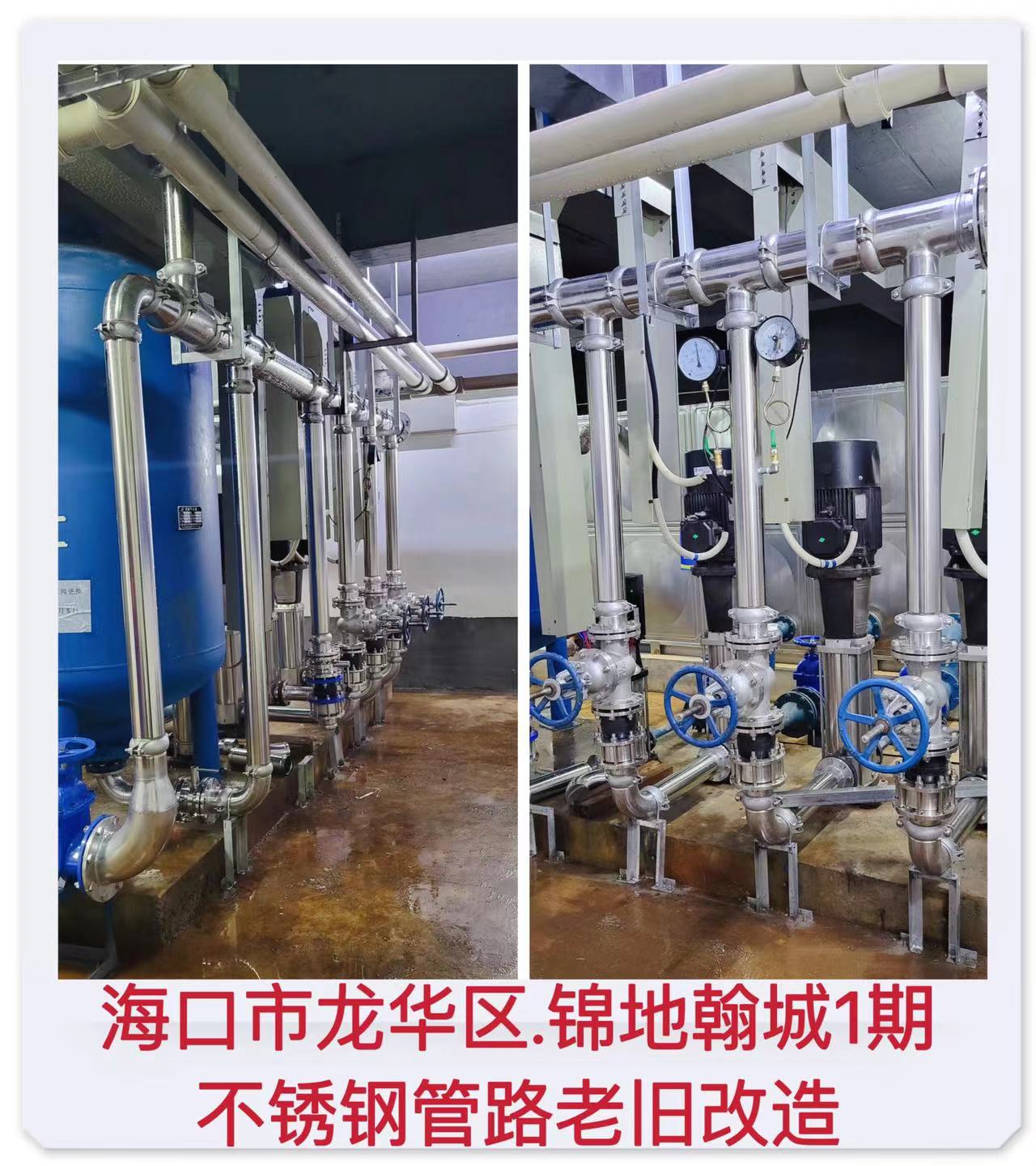 2022.12.2?？?錦地翰城小區(qū)，老舊恒壓供水管路更換為不銹鋼恒壓供水