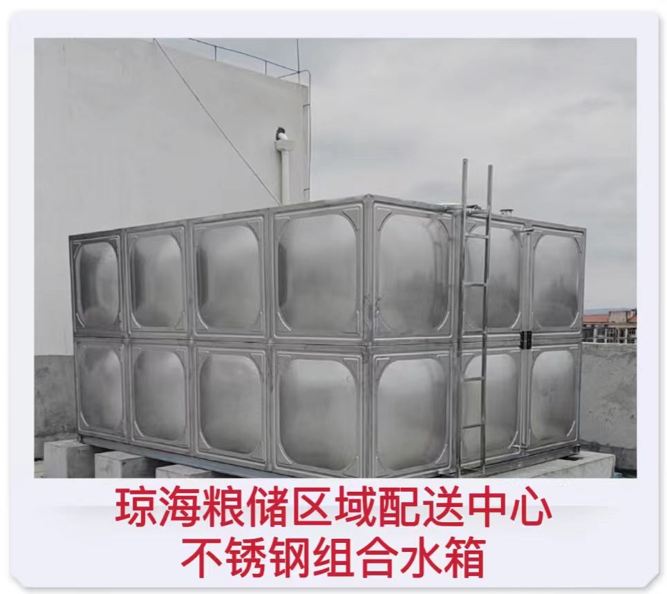 2022.12.06瓊海糧儲區(qū)域配送中心不銹鋼組合水箱