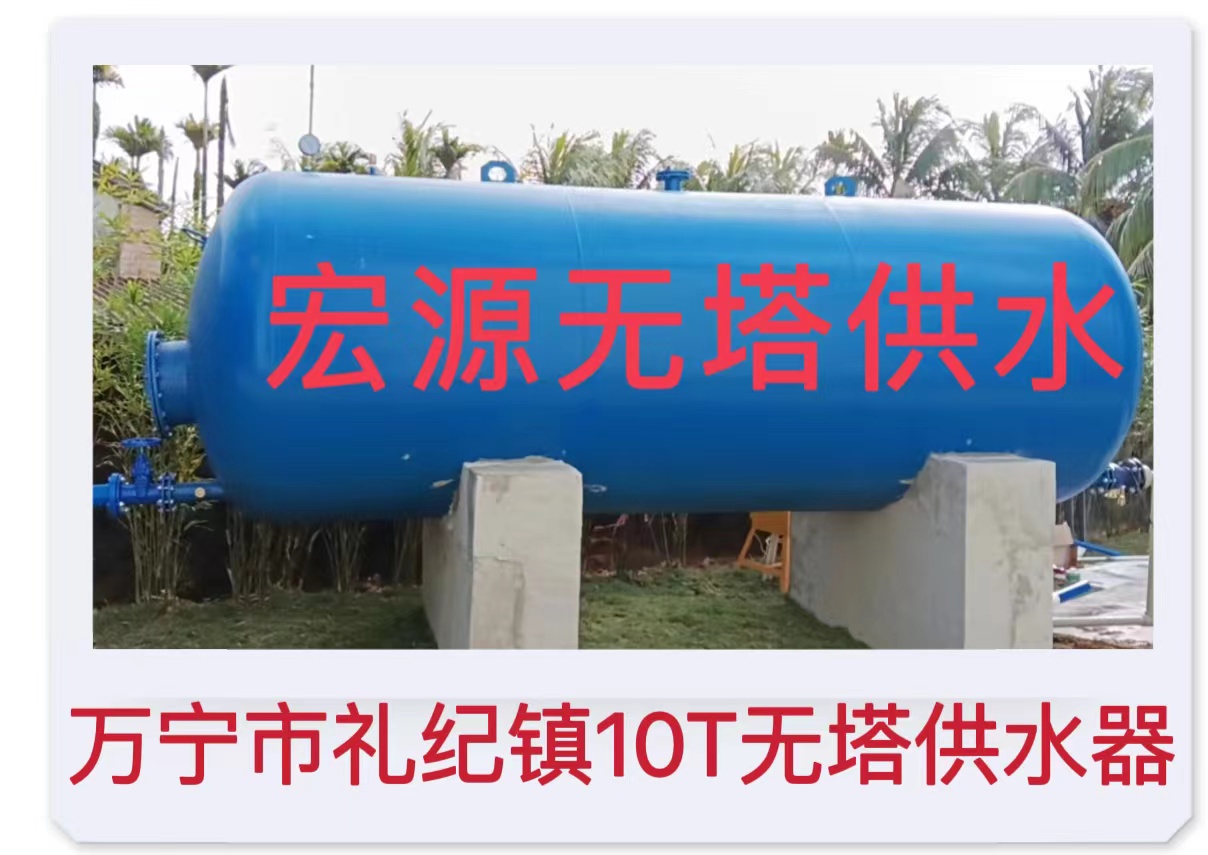 2022.12.28萬寧市禮紀鎮(zhèn)10T無塔供水器