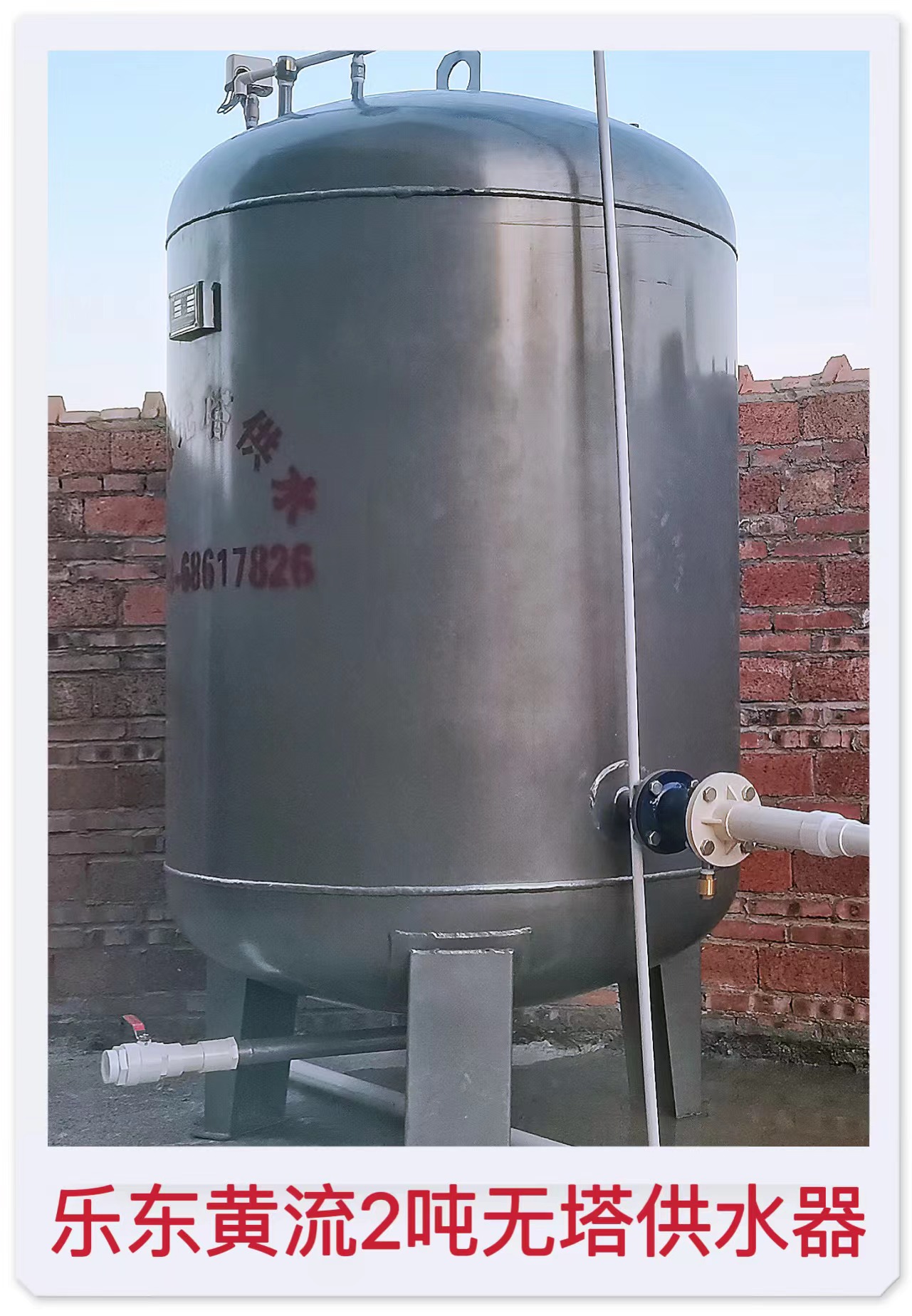 2022.12.20樂東黃流2噸無塔供水器