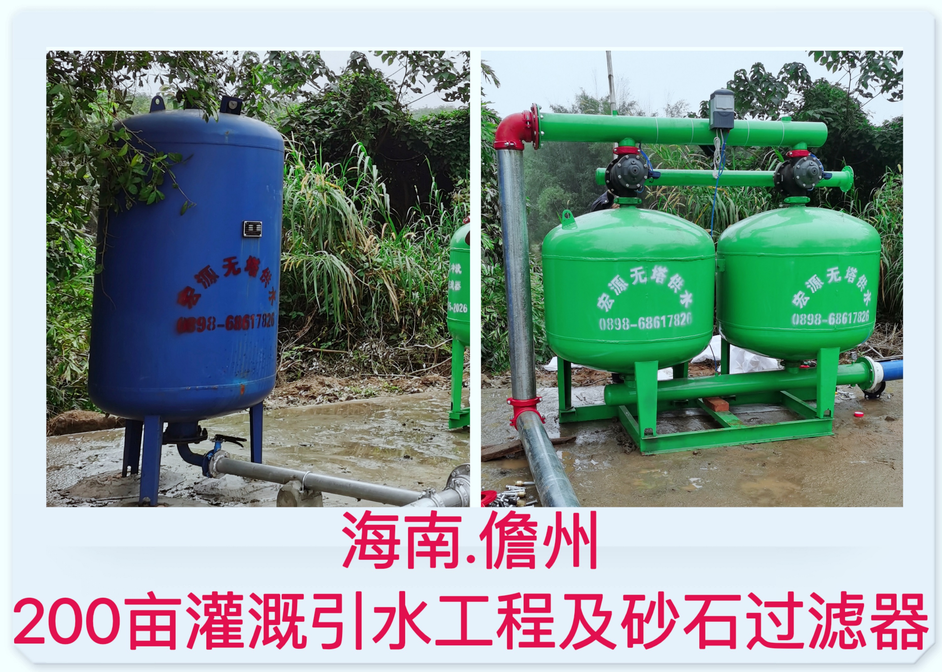 2023.1.3海南.儋州 200畝灌溉引水工程及砂石過濾器