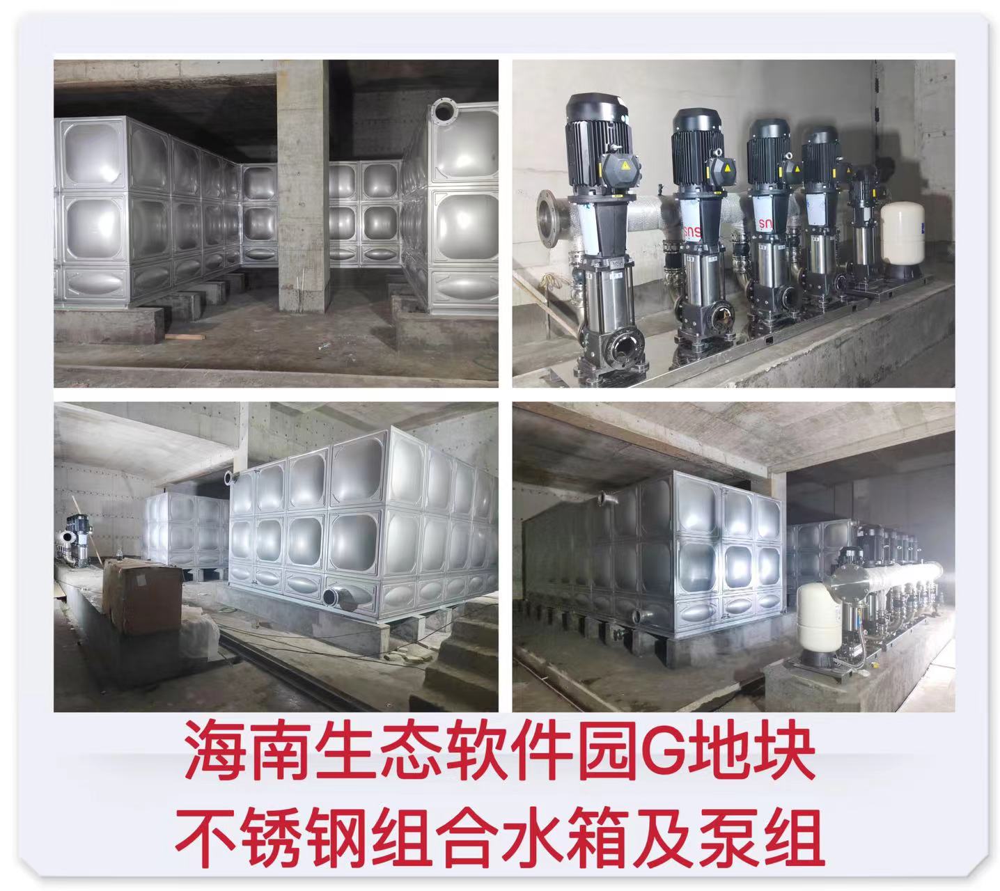 2023.1.11海南老城生態(tài)軟件園G地塊不銹鋼組合水箱及泵組