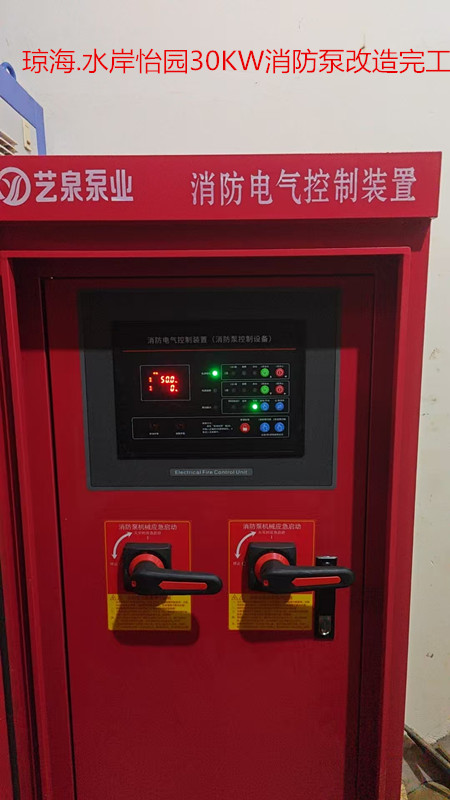2025.2.27瓊海.水岸怡園30KW消防泵改造完工