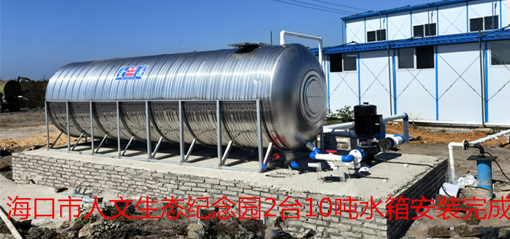 ?？谑腥宋纳鷳B(tài)紀念園2臺10噸臥式水箱安裝完成