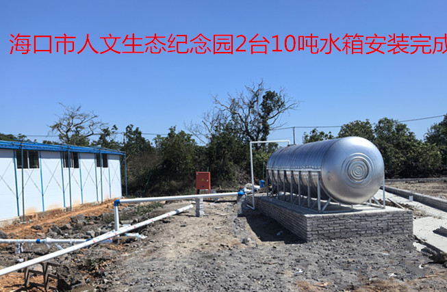 2025.3.1海口市人文生態(tài)紀(jì)念園2臺(tái)10噸水箱安裝完成 (3).jpg