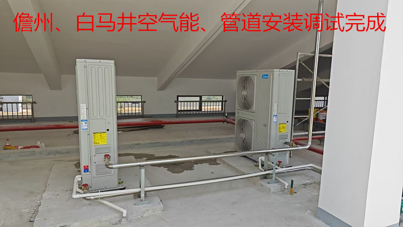 2025.3.15儋州、白馬井空氣能、管道安裝調(diào)試完成